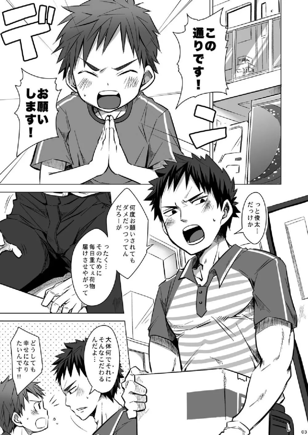 お届け!配達お兄さん2 Page.3