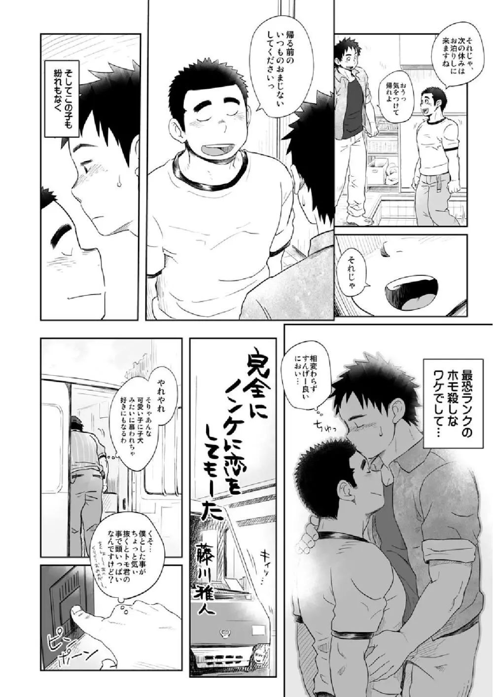 お届け!配達お兄さん2 Page.30