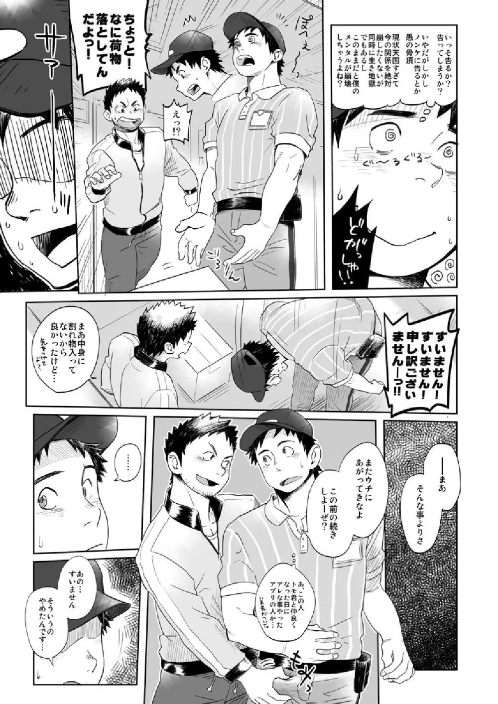 お届け!配達お兄さん2 Page.31