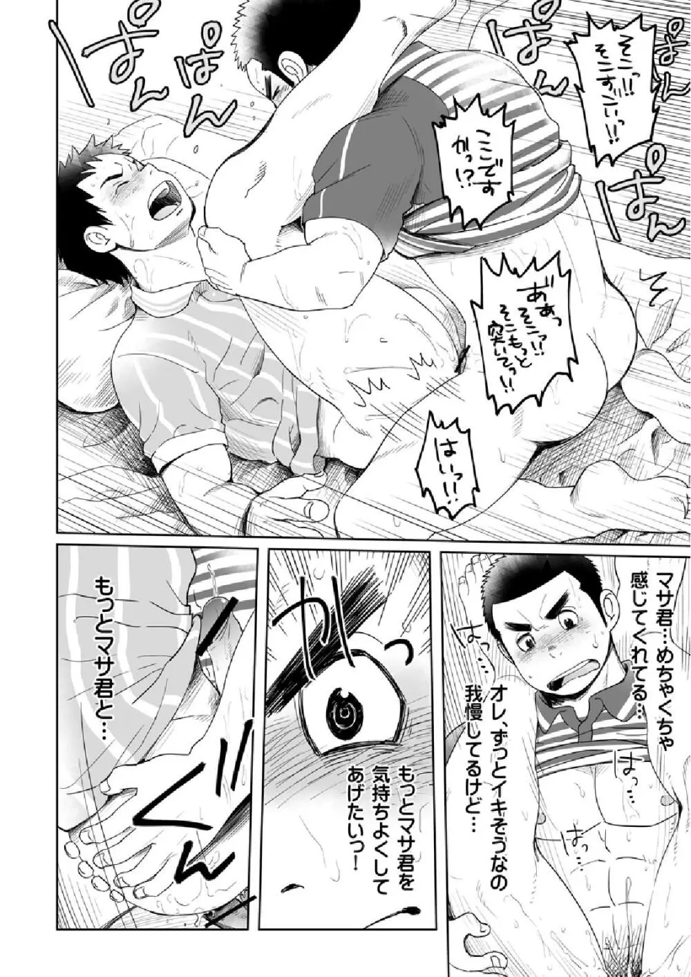 お届け!配達お兄さん2 Page.38