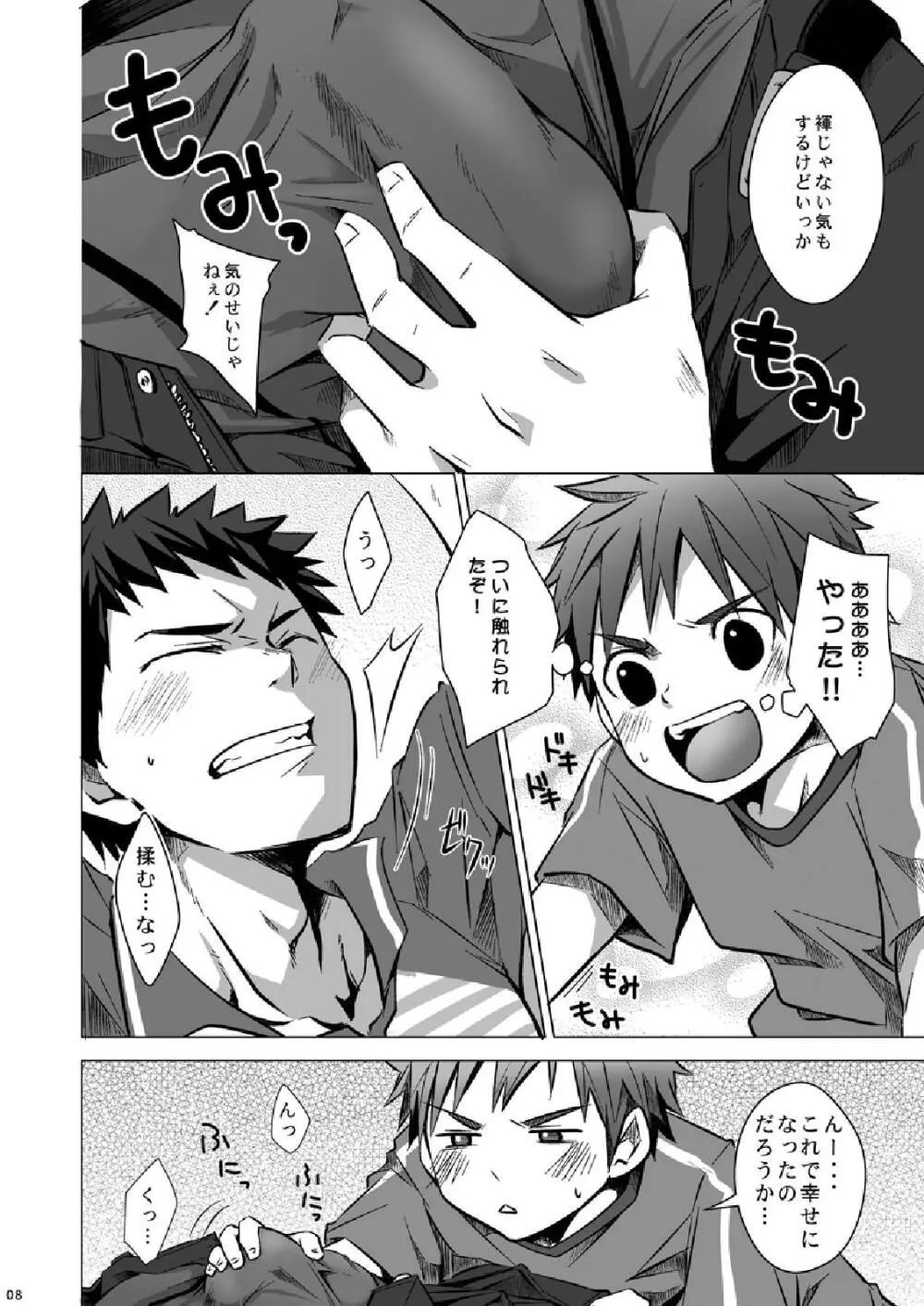 お届け!配達お兄さん2 Page.8