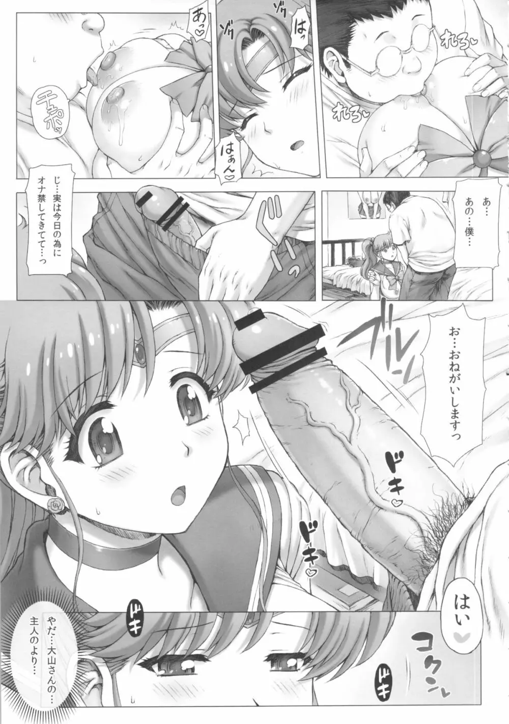 淫花+おまけ本+ポストカード Page.8