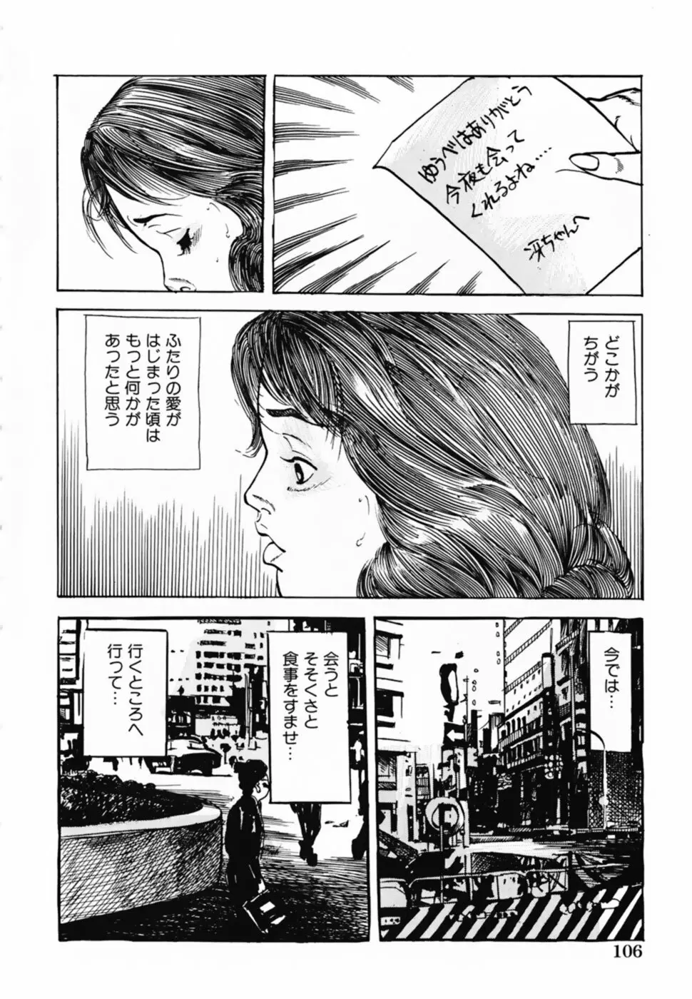 借金妻肉返済 Page.109