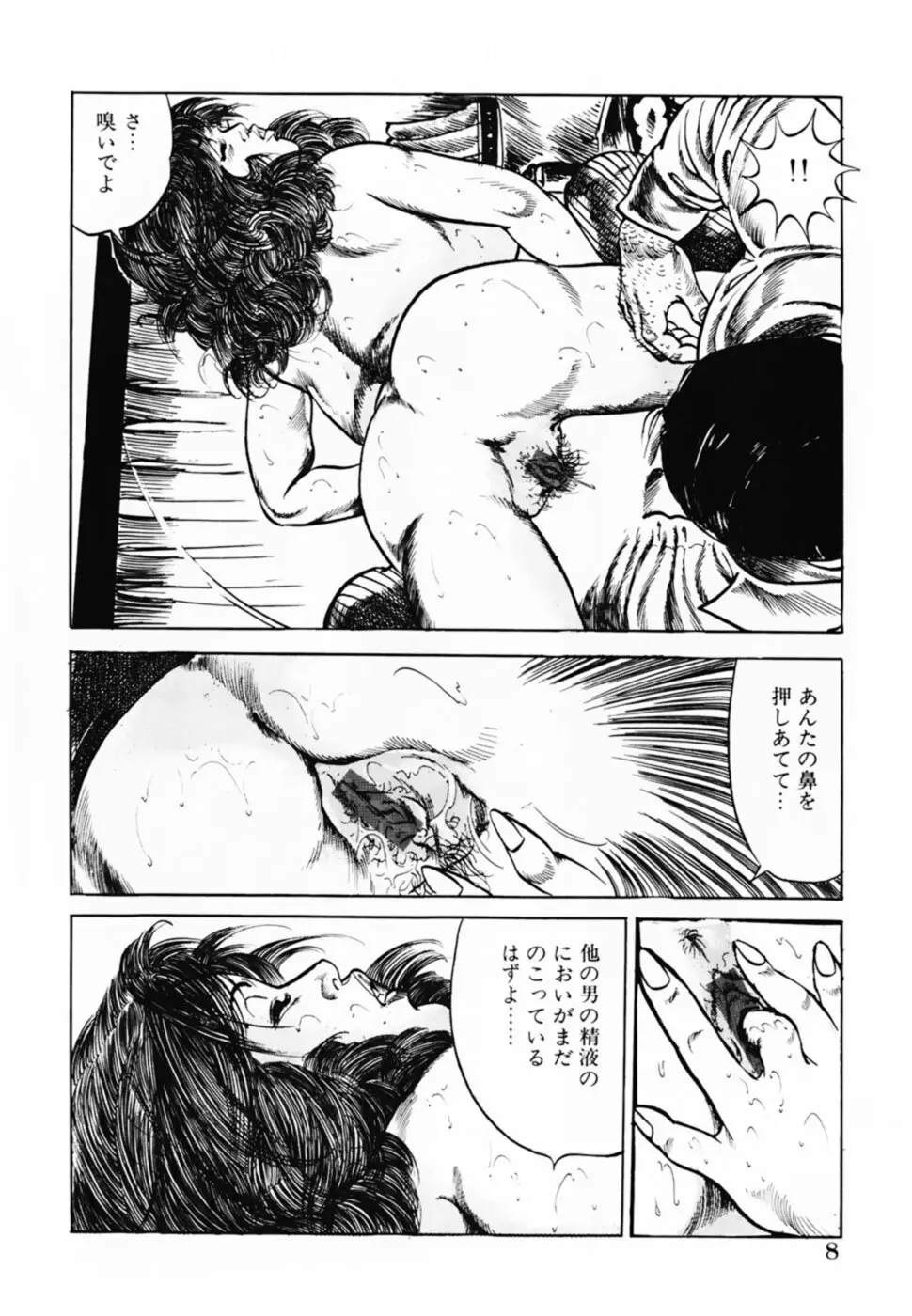 借金妻肉返済 Page.11