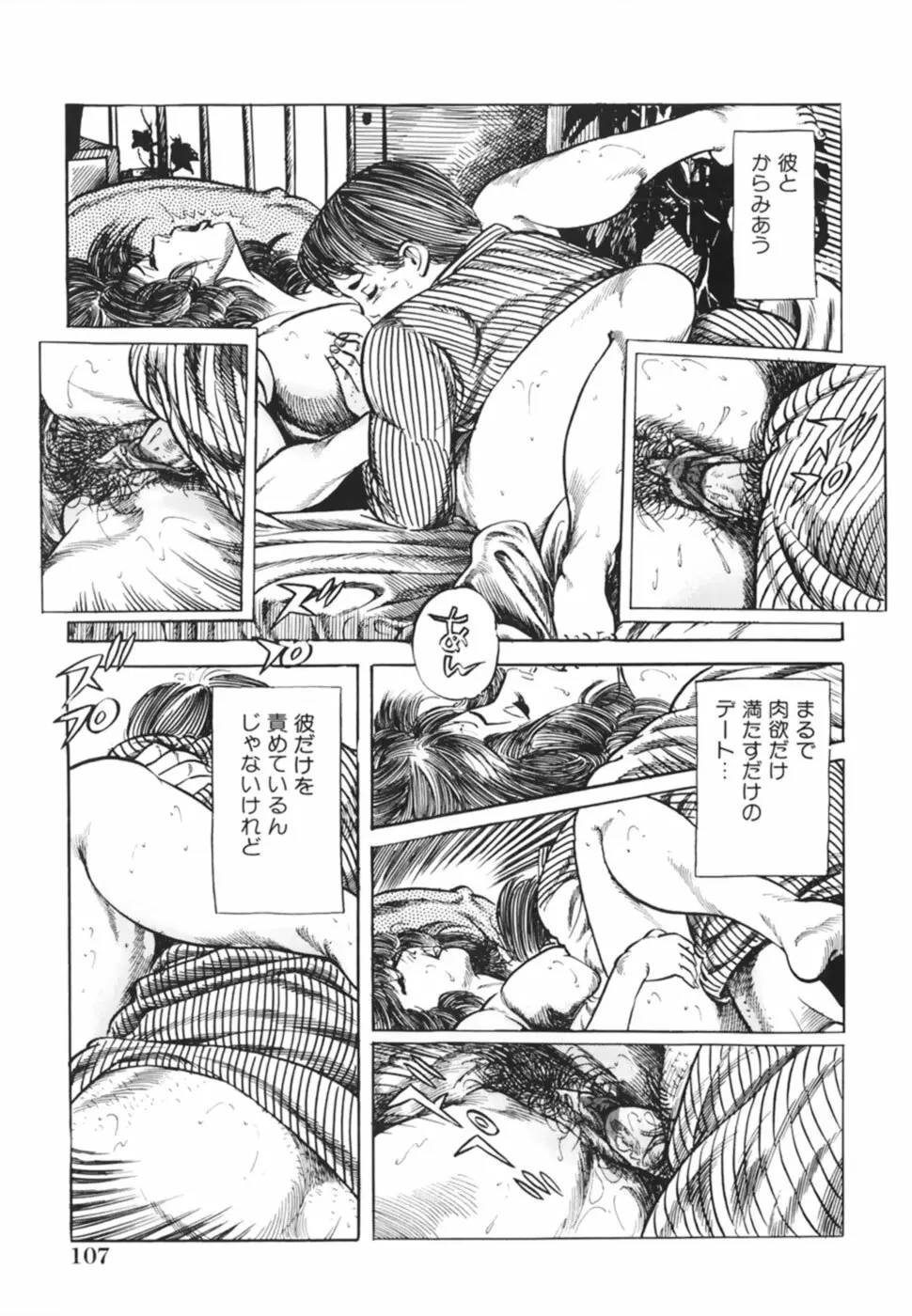 借金妻肉返済 Page.110