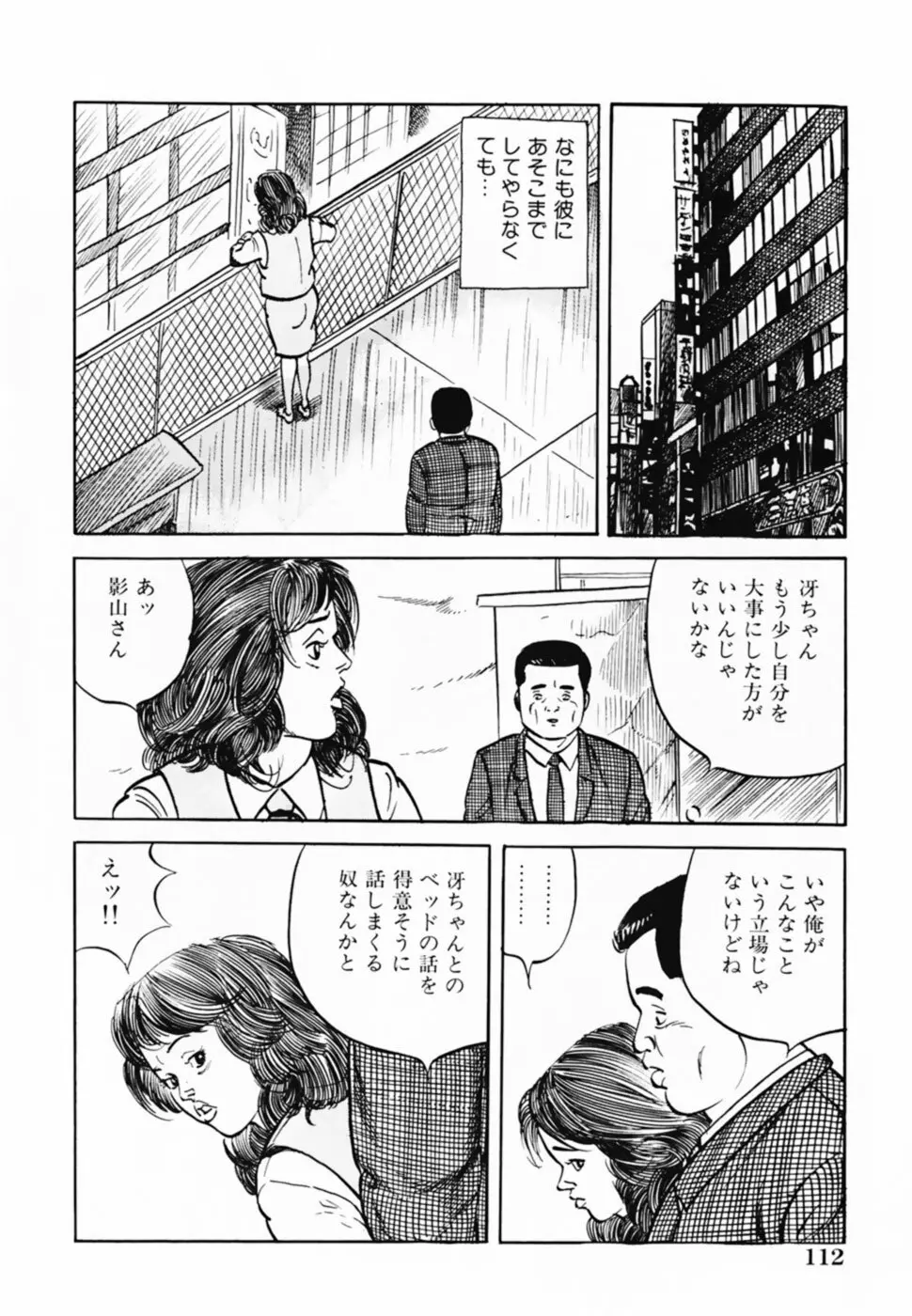 借金妻肉返済 Page.115