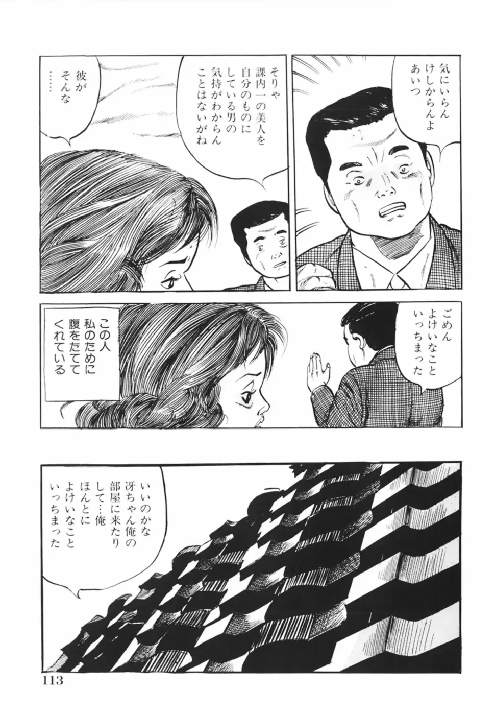 借金妻肉返済 Page.116