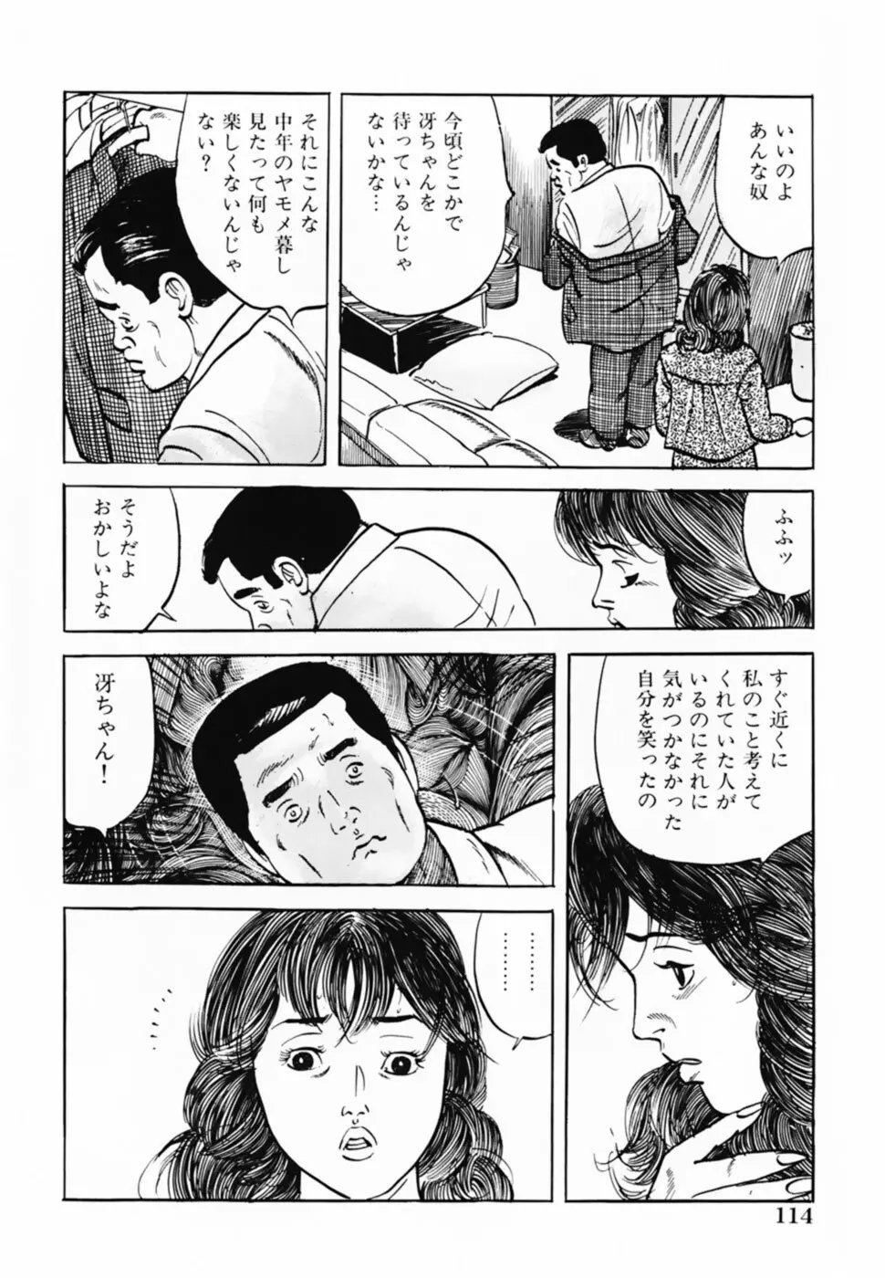 借金妻肉返済 Page.117