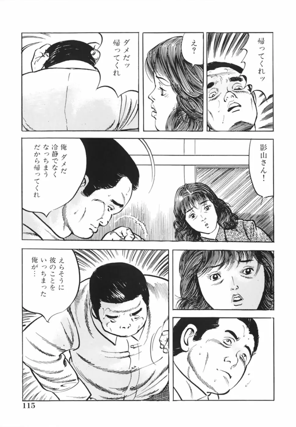 借金妻肉返済 Page.118