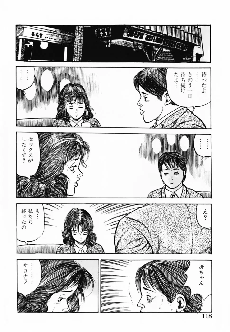 借金妻肉返済 Page.121