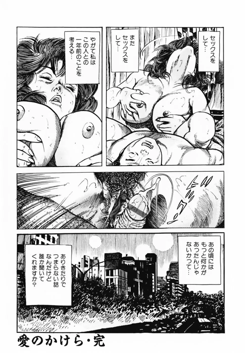 借金妻肉返済 Page.123