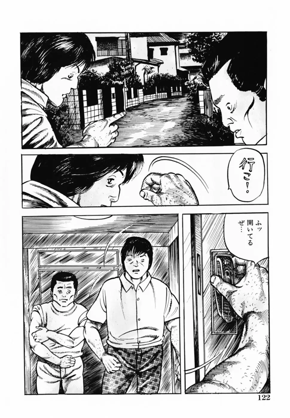 借金妻肉返済 Page.125