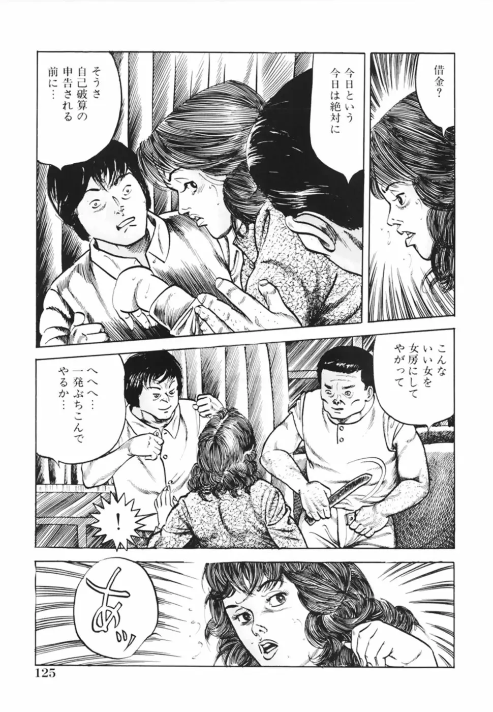 借金妻肉返済 Page.128