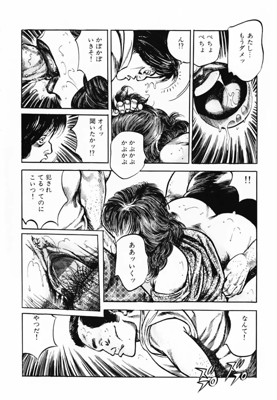 借金妻肉返済 Page.137