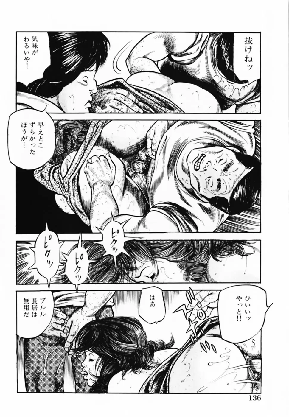 借金妻肉返済 Page.139