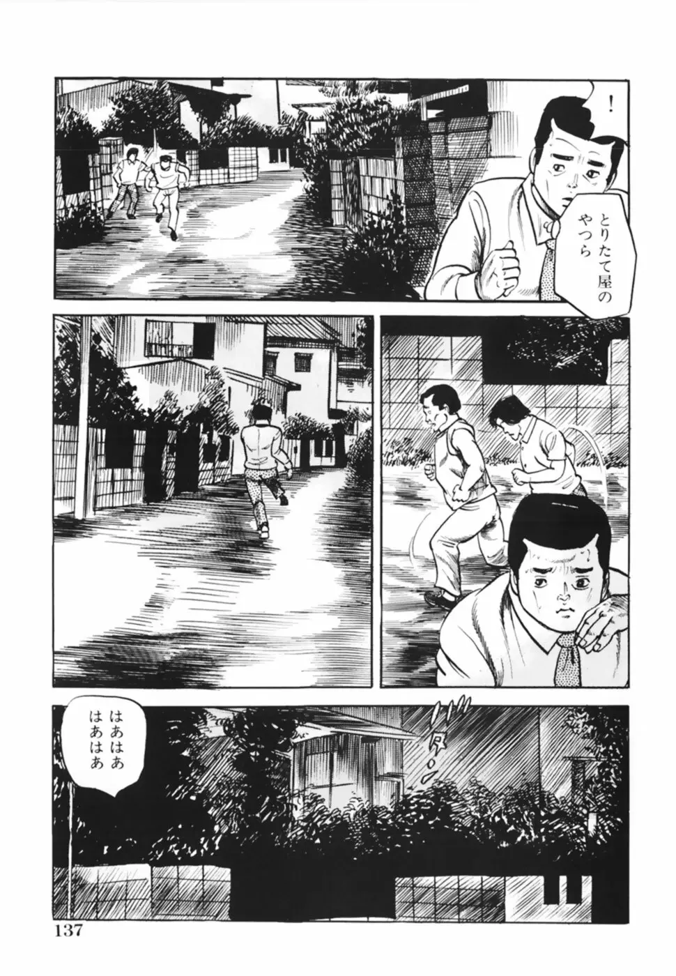 借金妻肉返済 Page.140