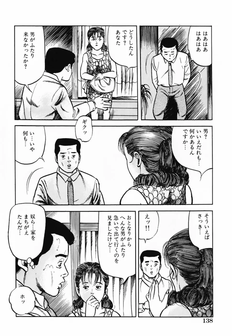 借金妻肉返済 Page.141