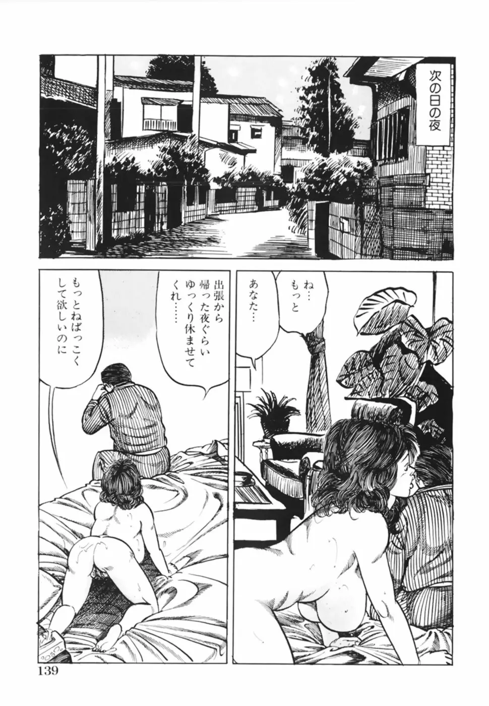 借金妻肉返済 Page.142