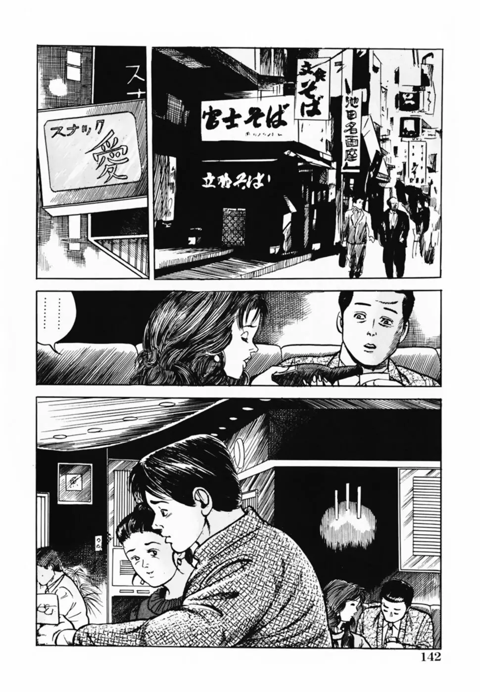 借金妻肉返済 Page.145