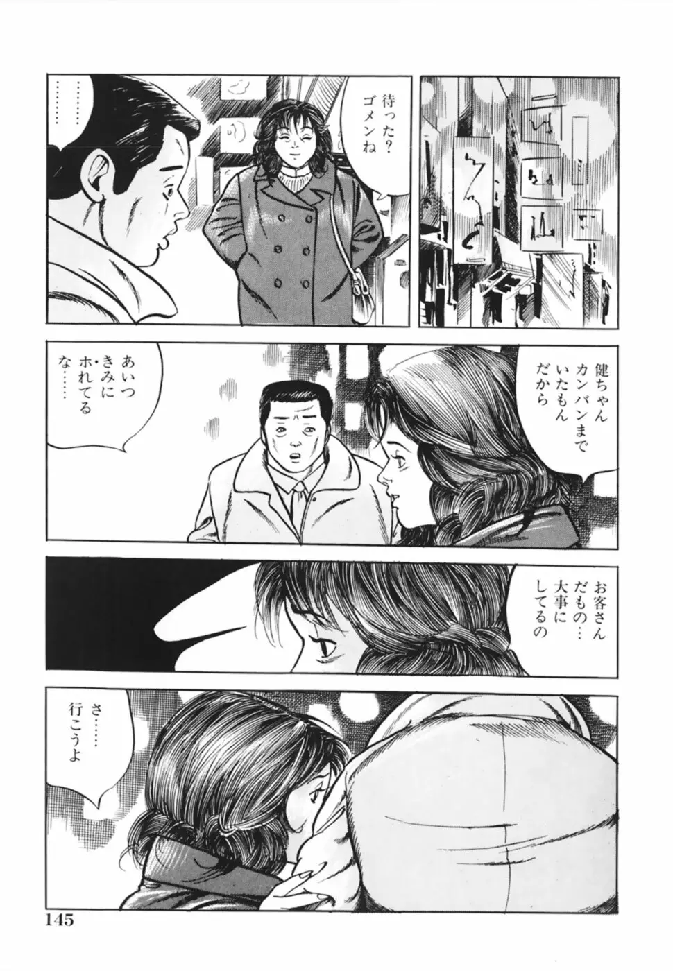 借金妻肉返済 Page.148