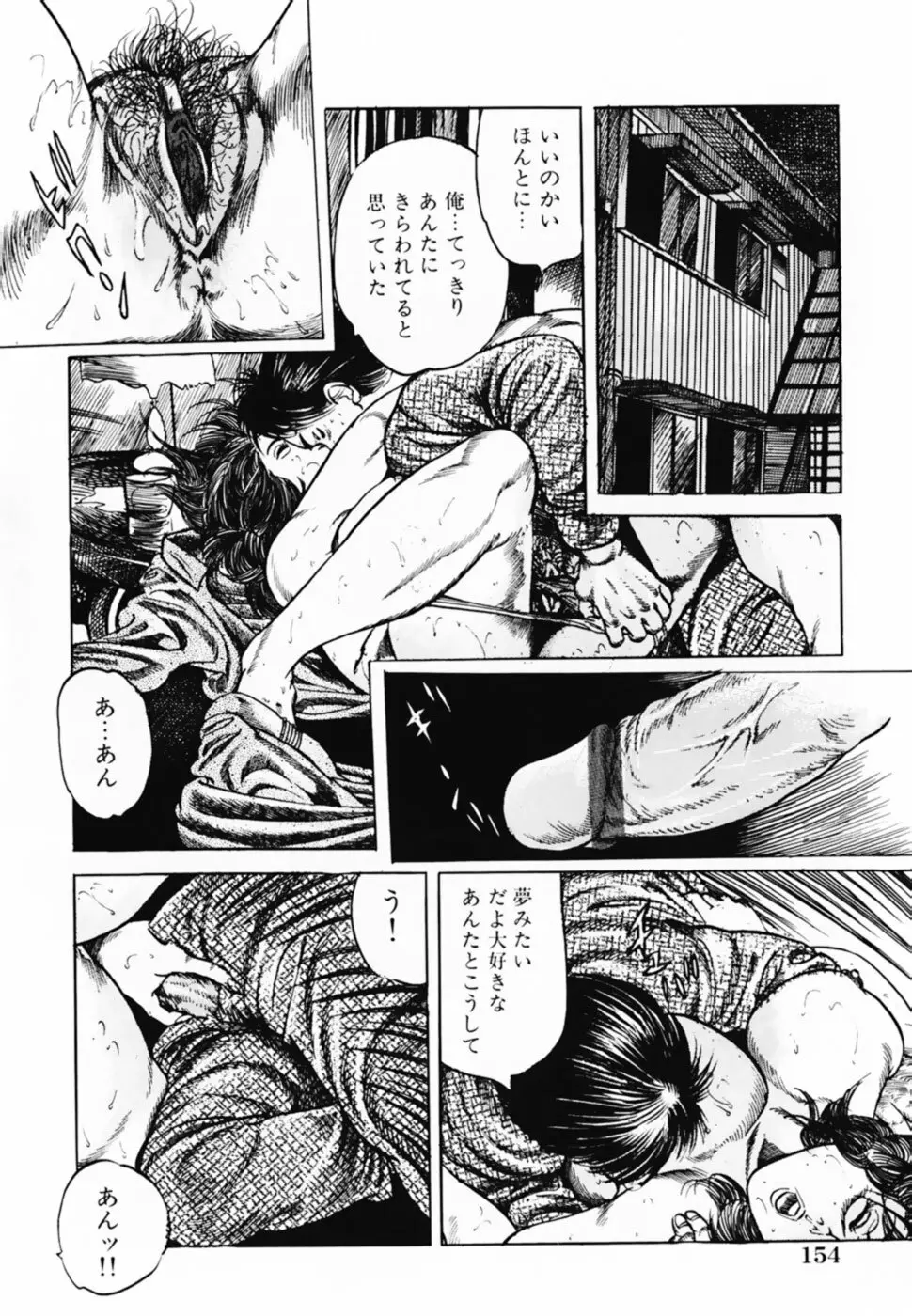 借金妻肉返済 Page.157