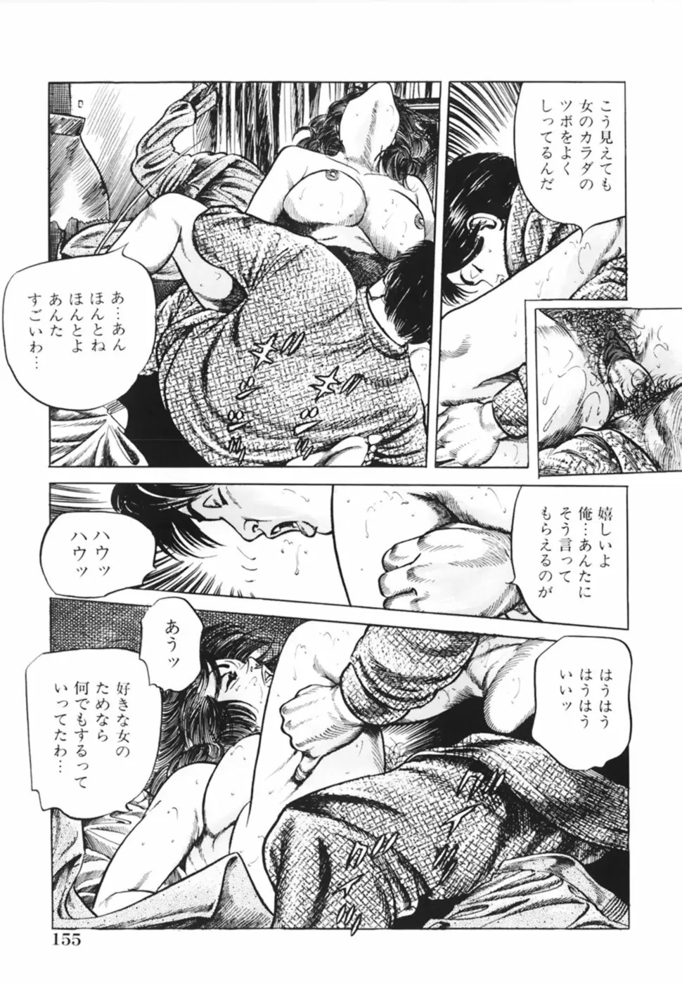 借金妻肉返済 Page.158