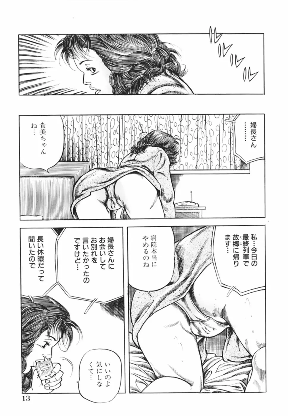 借金妻肉返済 Page.16