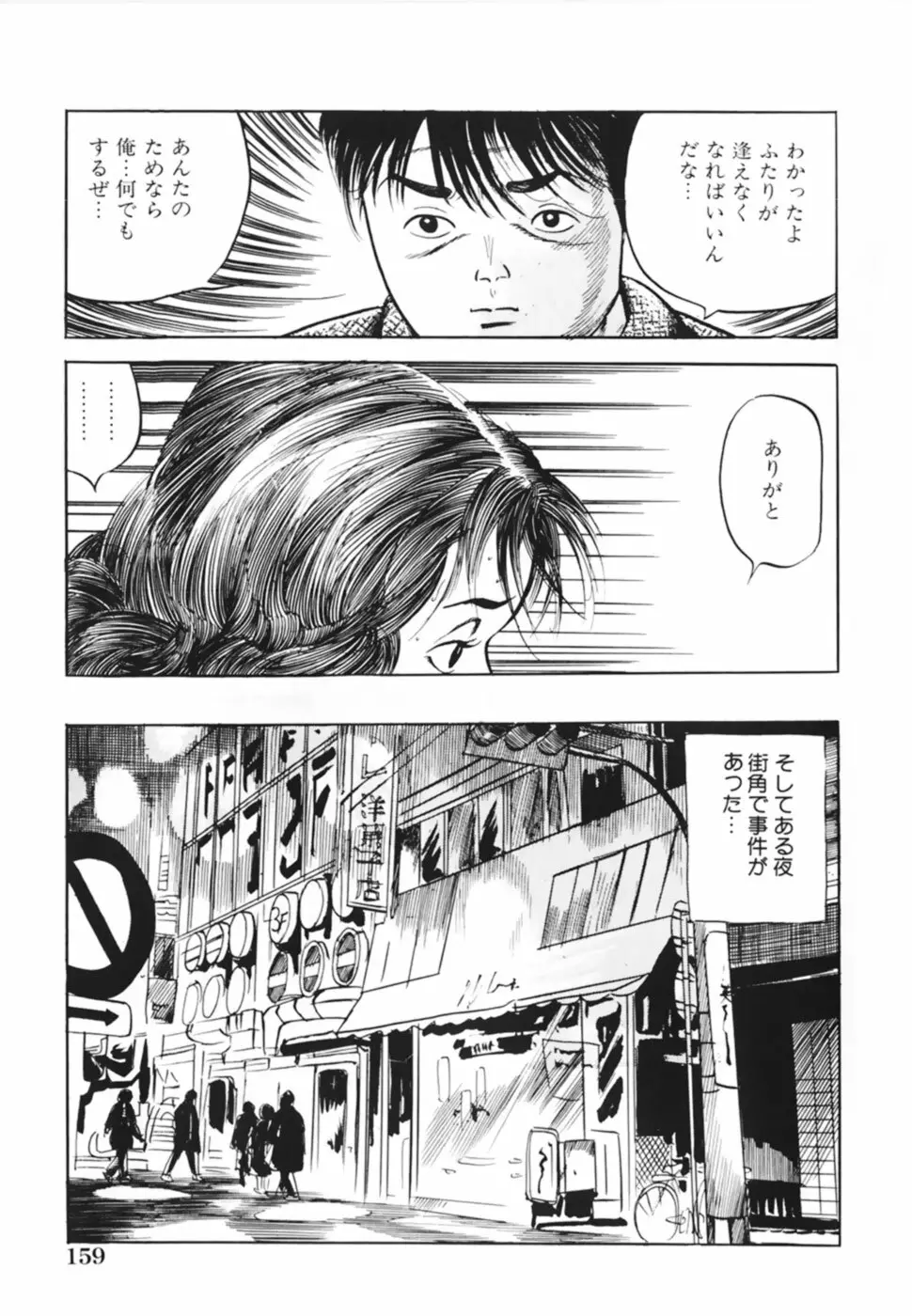 借金妻肉返済 Page.162