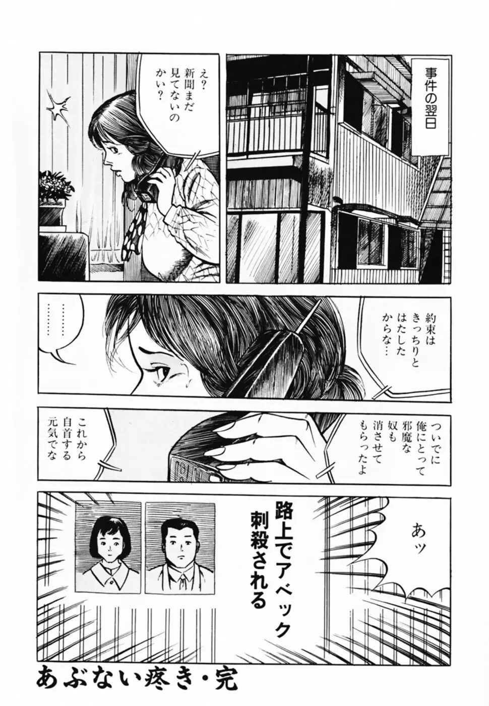 借金妻肉返済 Page.163