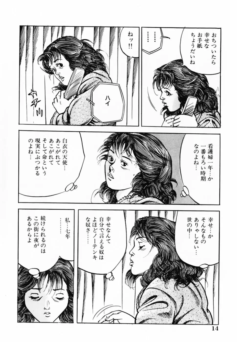 借金妻肉返済 Page.17