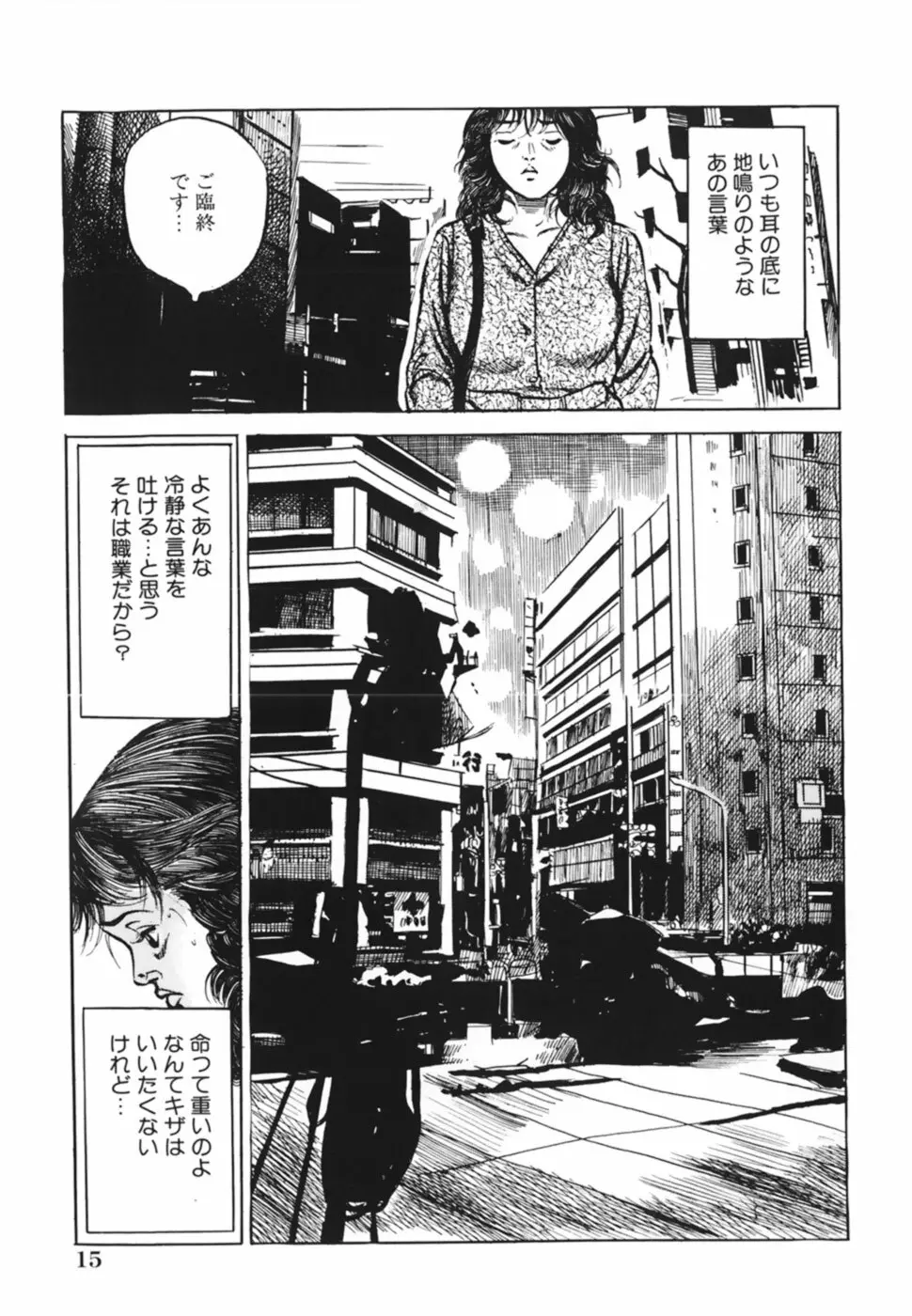 借金妻肉返済 Page.18