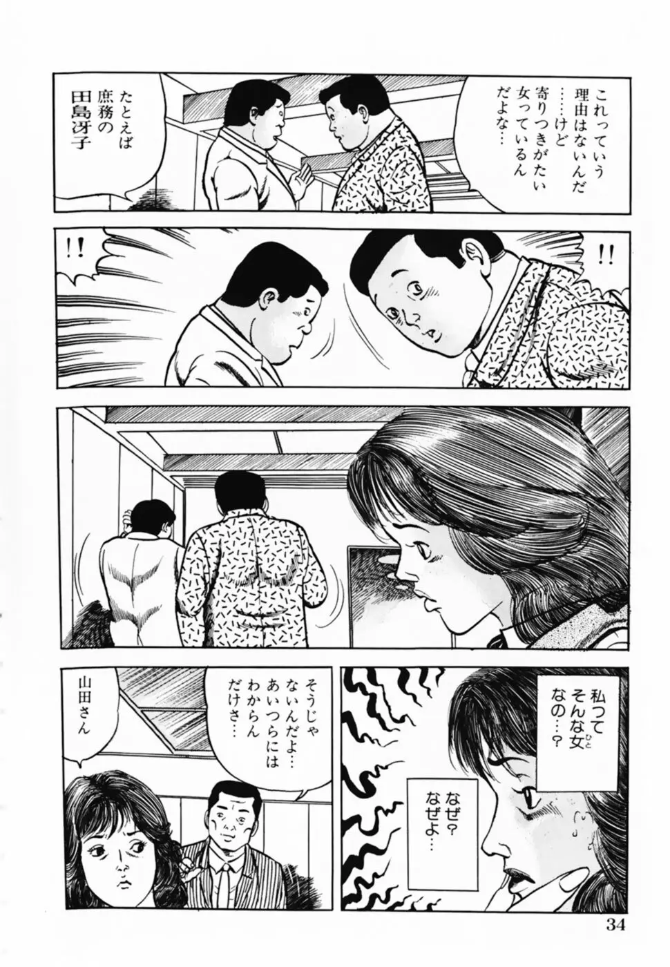 借金妻肉返済 Page.37