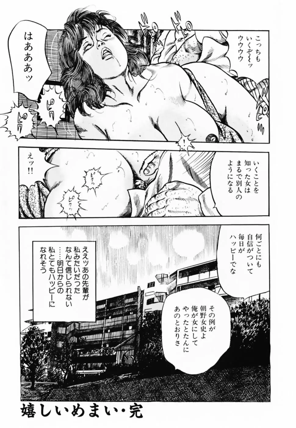 借金妻肉返済 Page.43