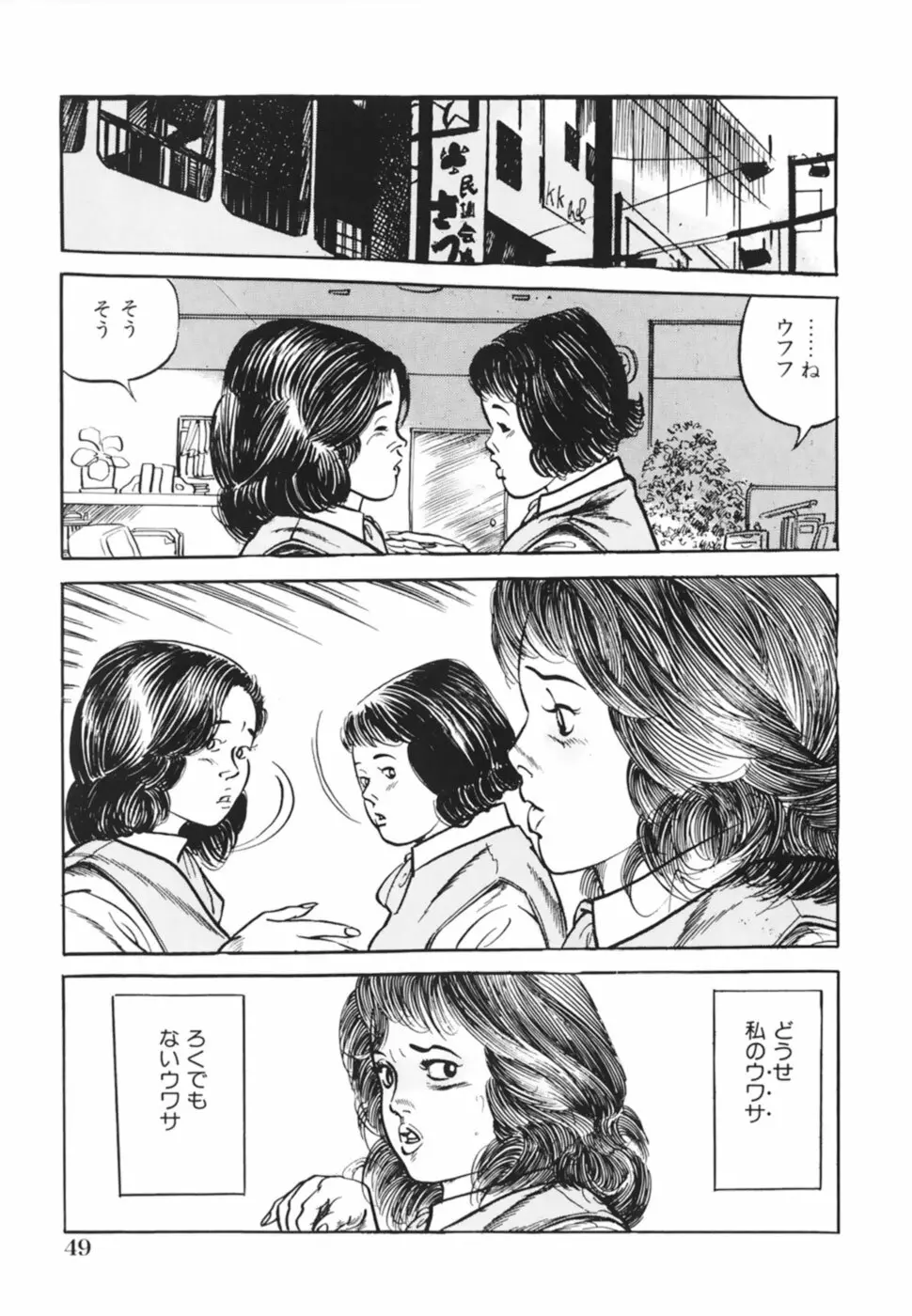 借金妻肉返済 Page.52