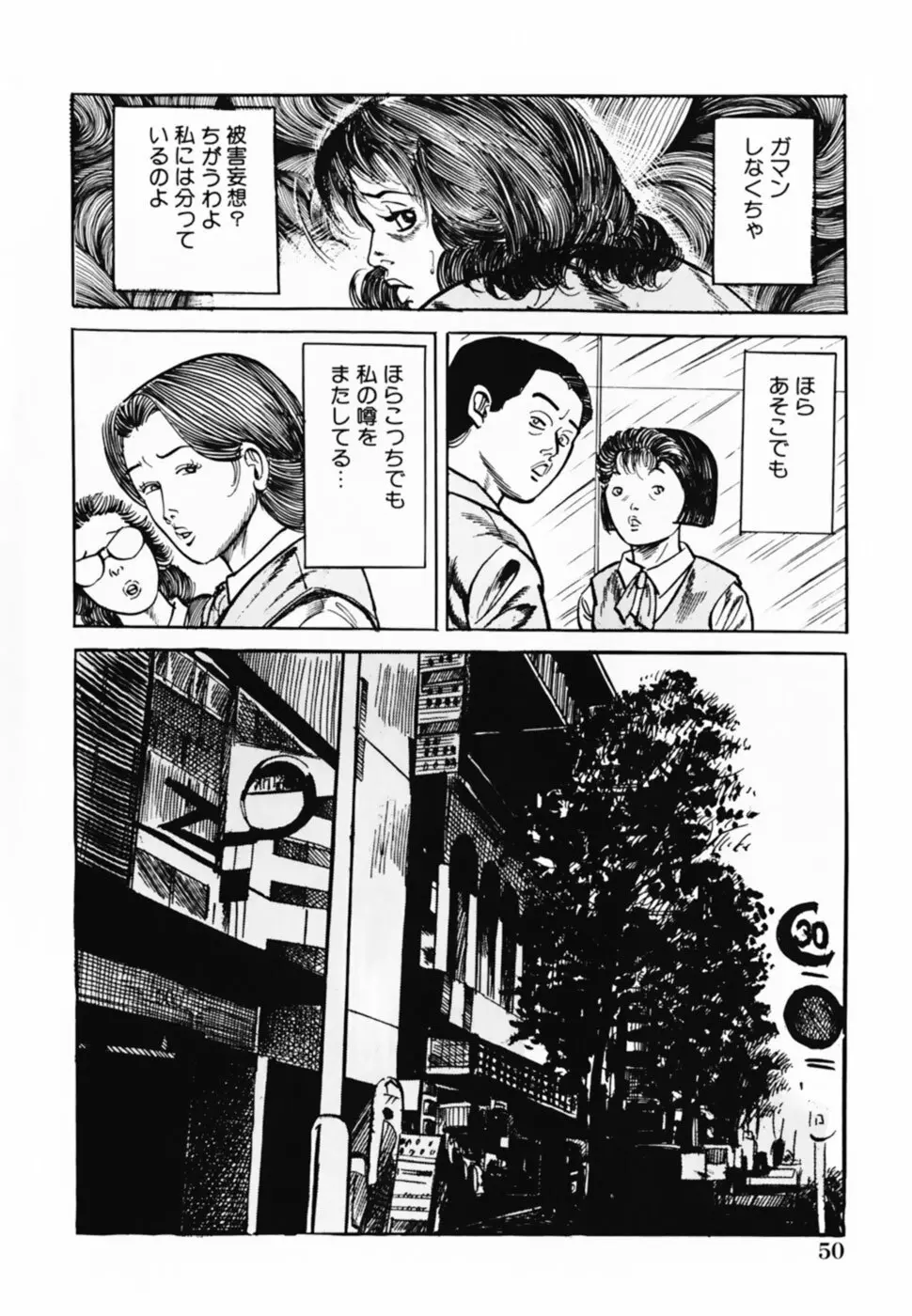 借金妻肉返済 Page.53