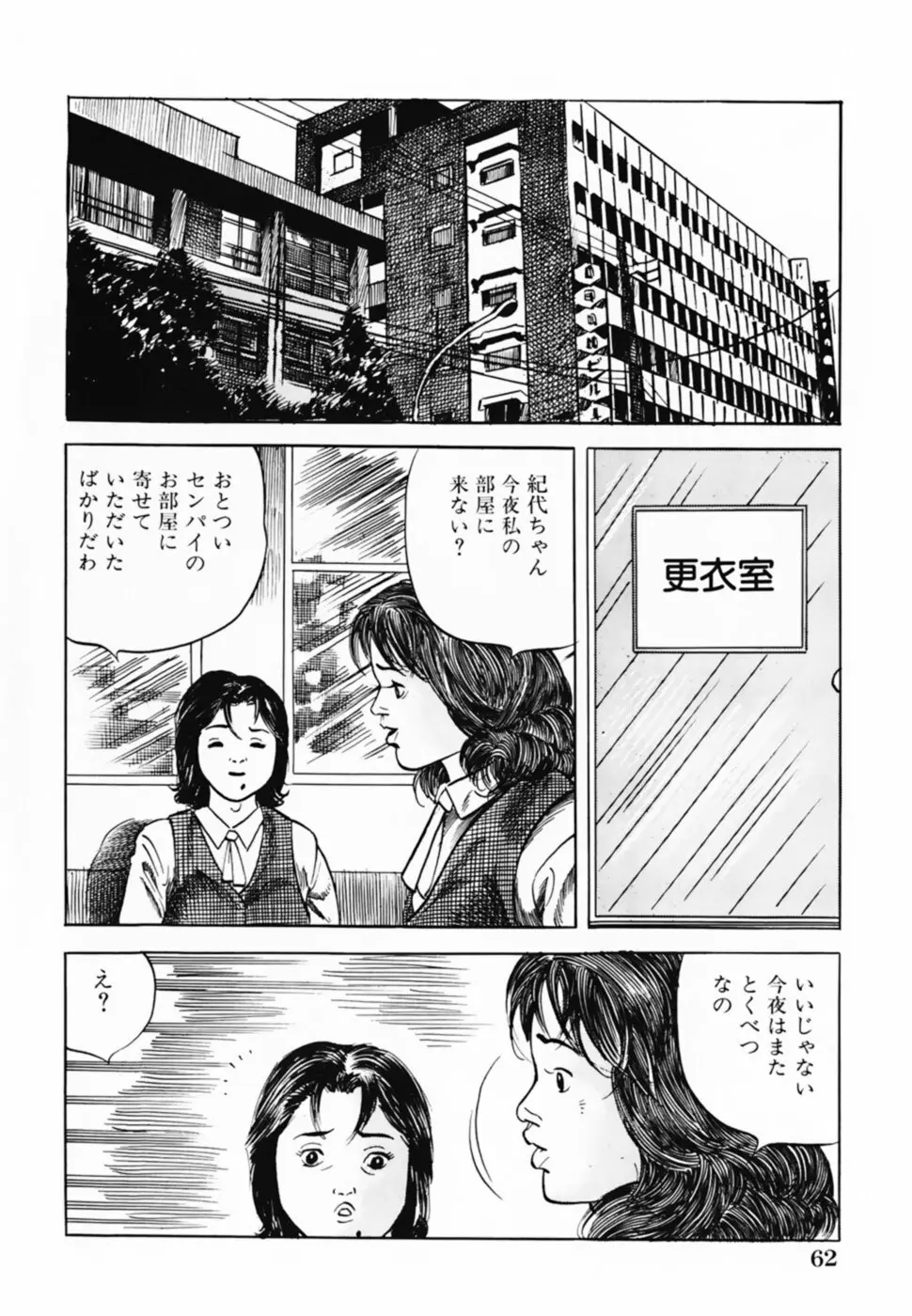 借金妻肉返済 Page.65