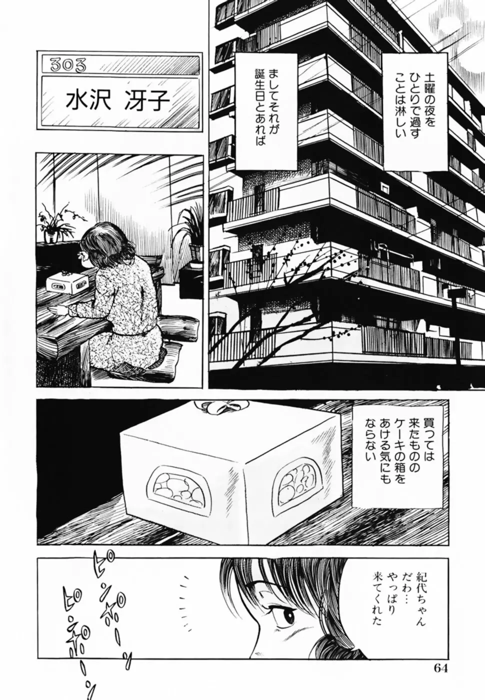 借金妻肉返済 Page.67