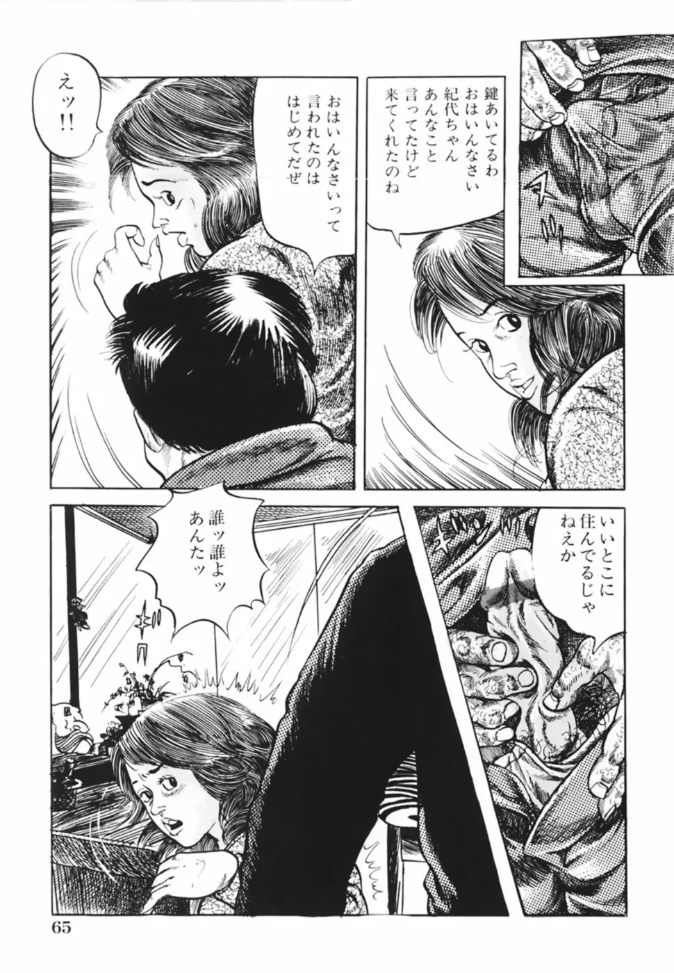 借金妻肉返済 Page.68