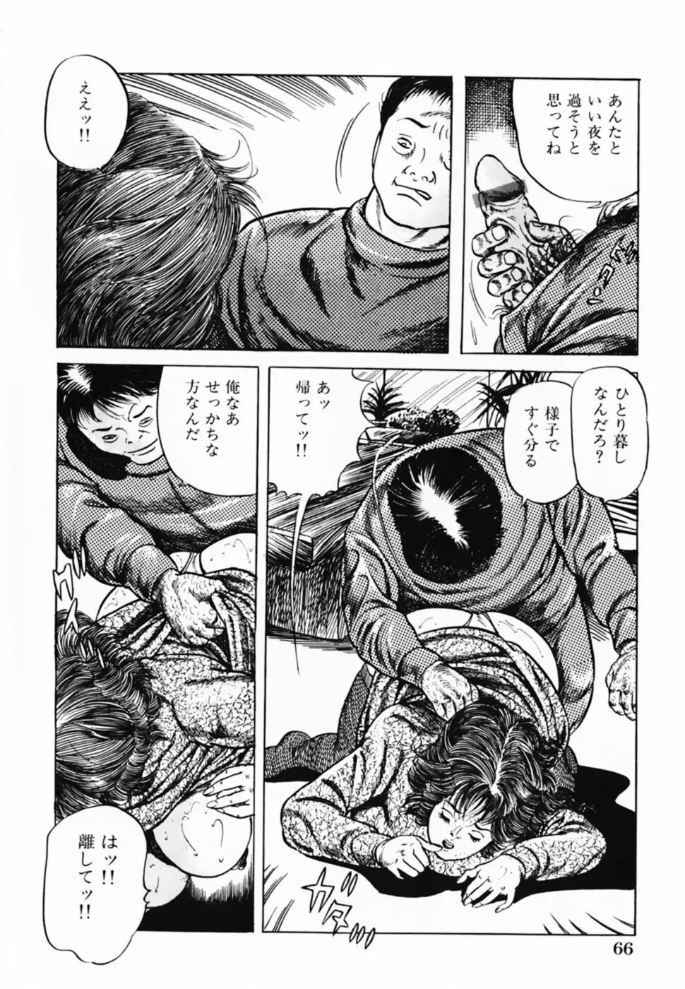 借金妻肉返済 Page.69