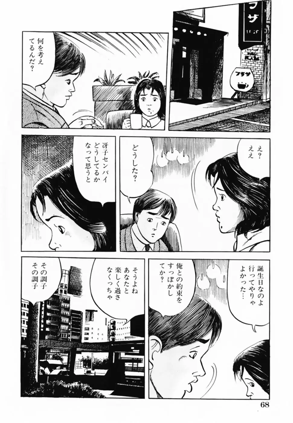 借金妻肉返済 Page.71