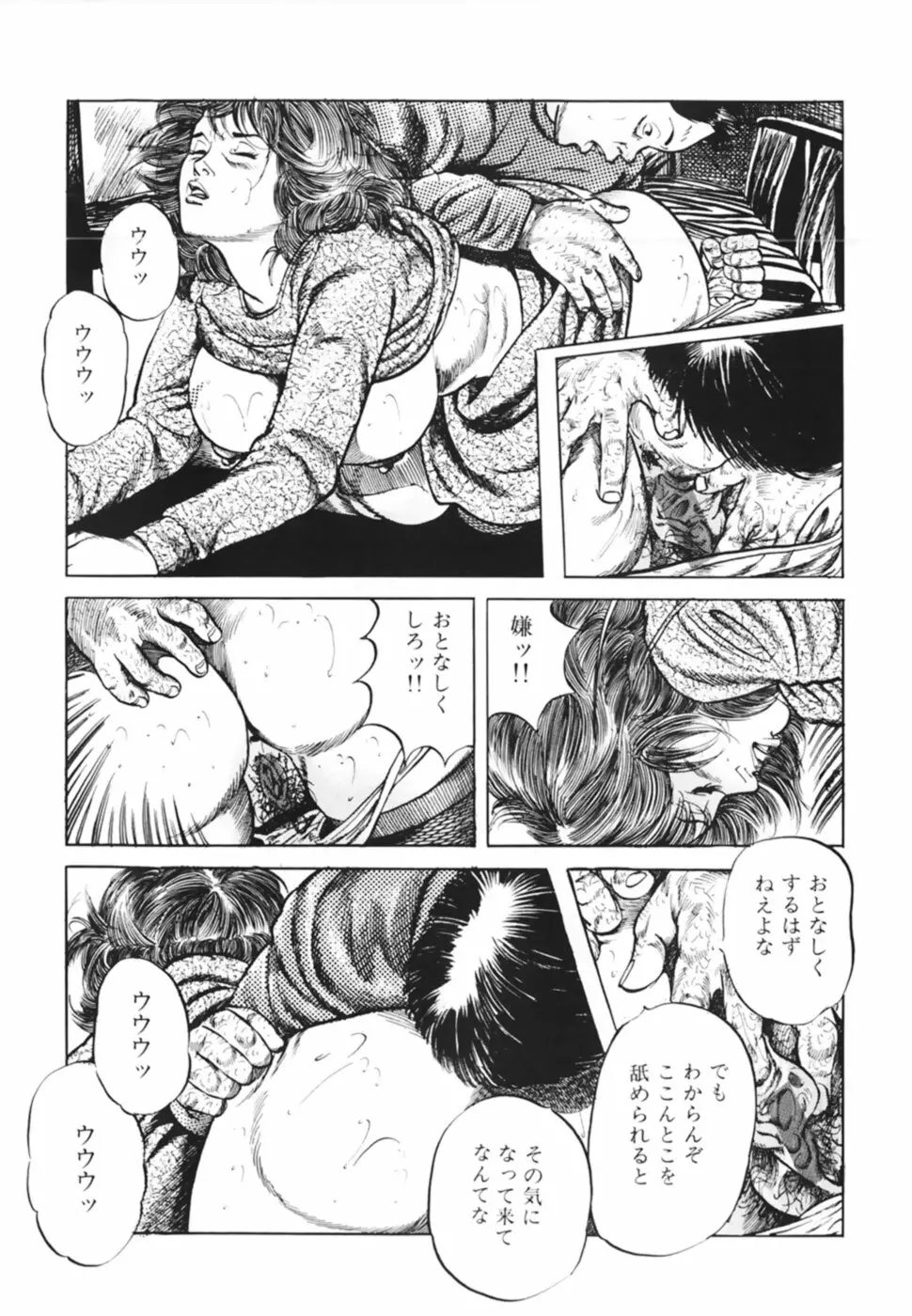 借金妻肉返済 Page.72