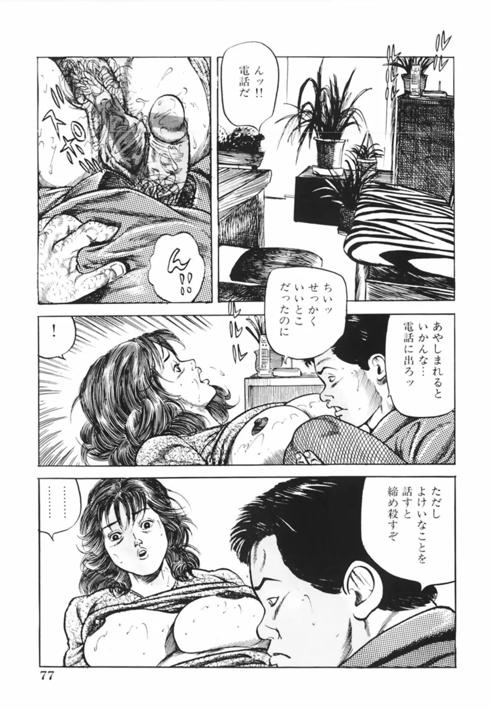 借金妻肉返済 Page.80