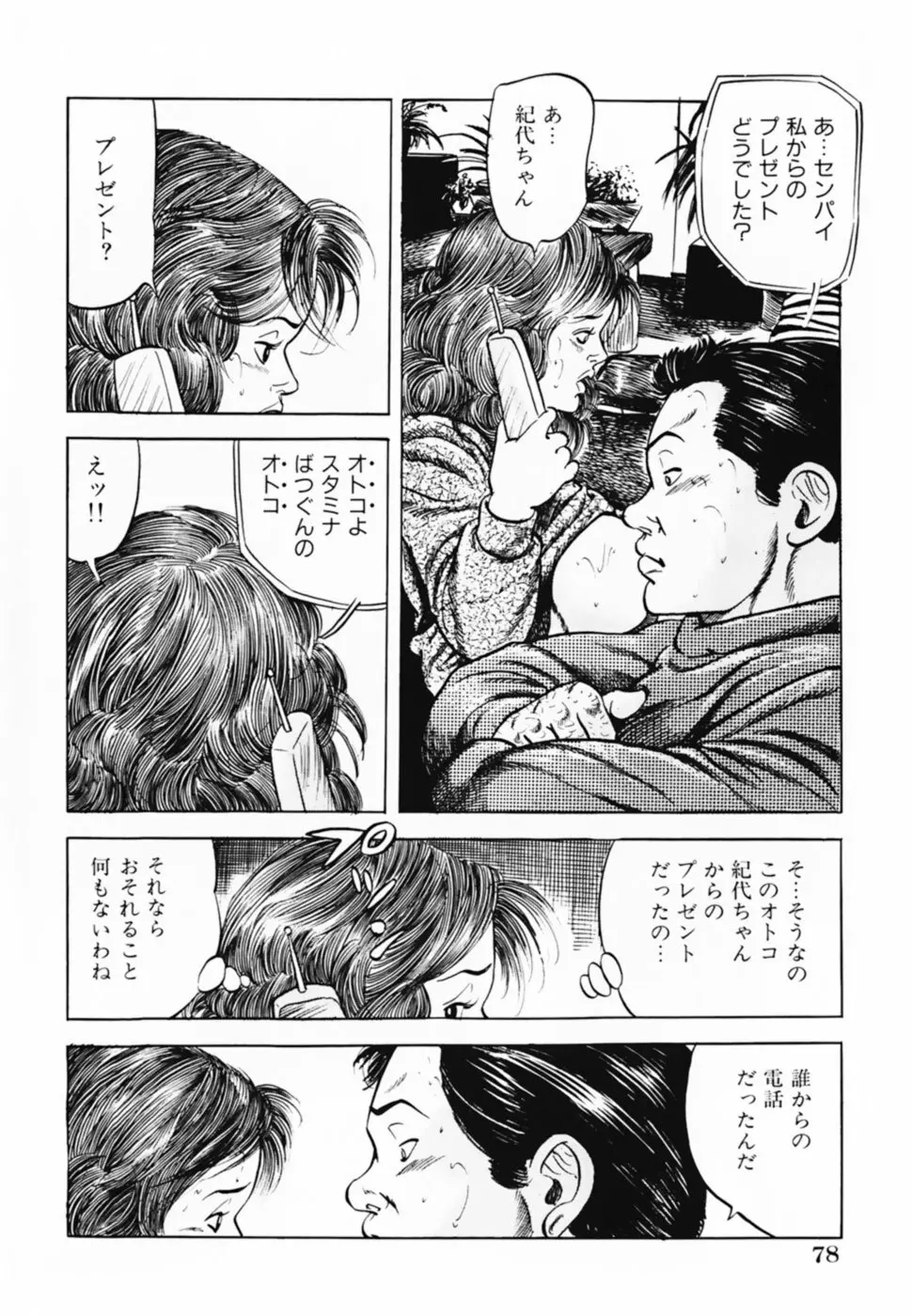 借金妻肉返済 Page.81