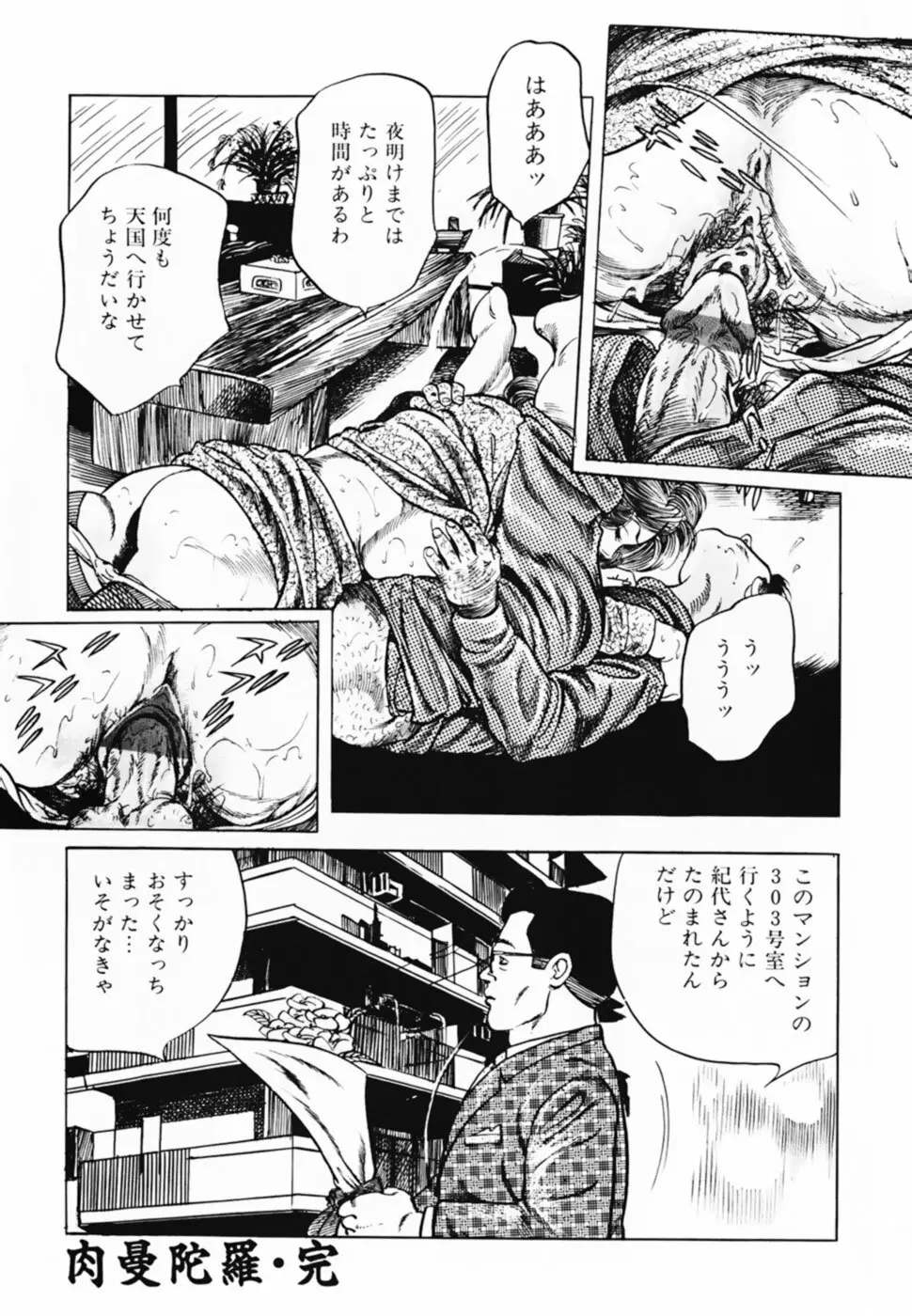 借金妻肉返済 Page.83