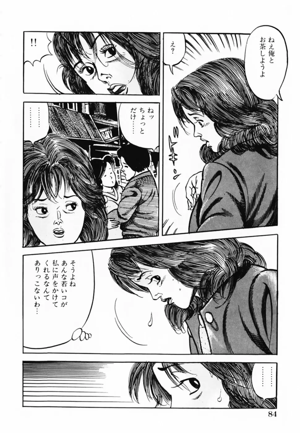 借金妻肉返済 Page.87