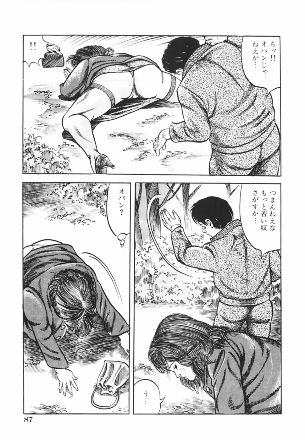 借金妻肉返済 Page.90