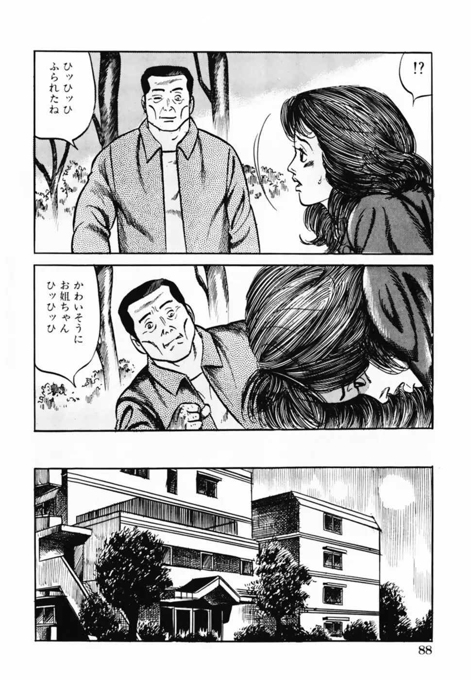 借金妻肉返済 Page.91