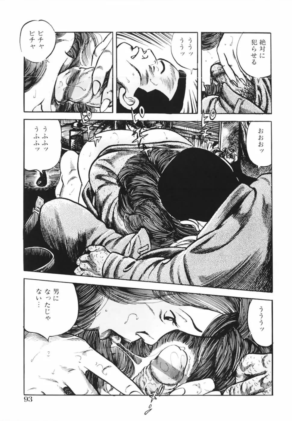 借金妻肉返済 Page.96