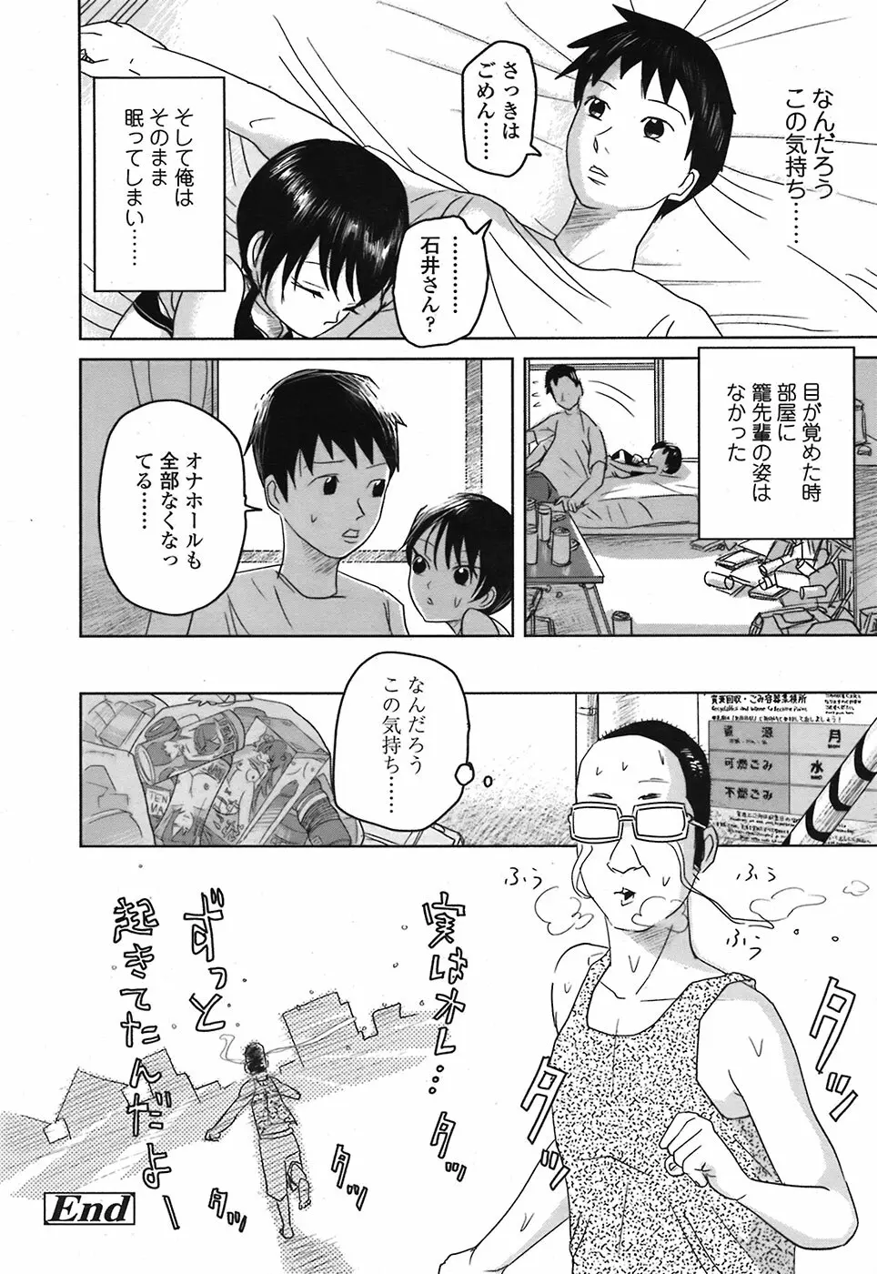 COMIC 天魔 2008年9月号 Page.393