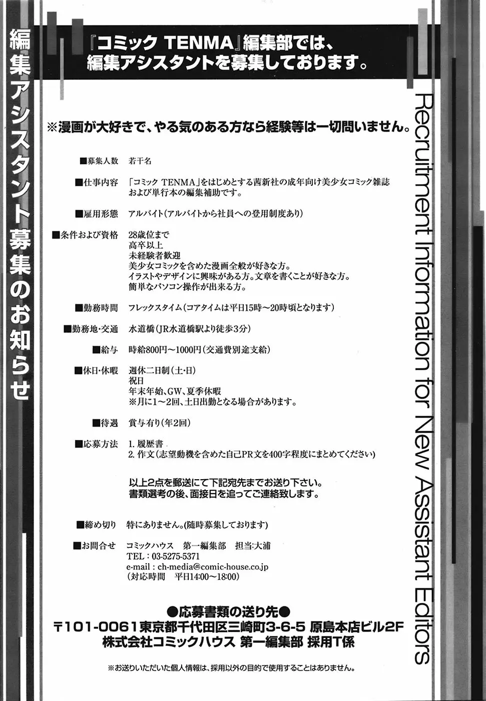 COMIC 天魔 2008年9月号 Page.396